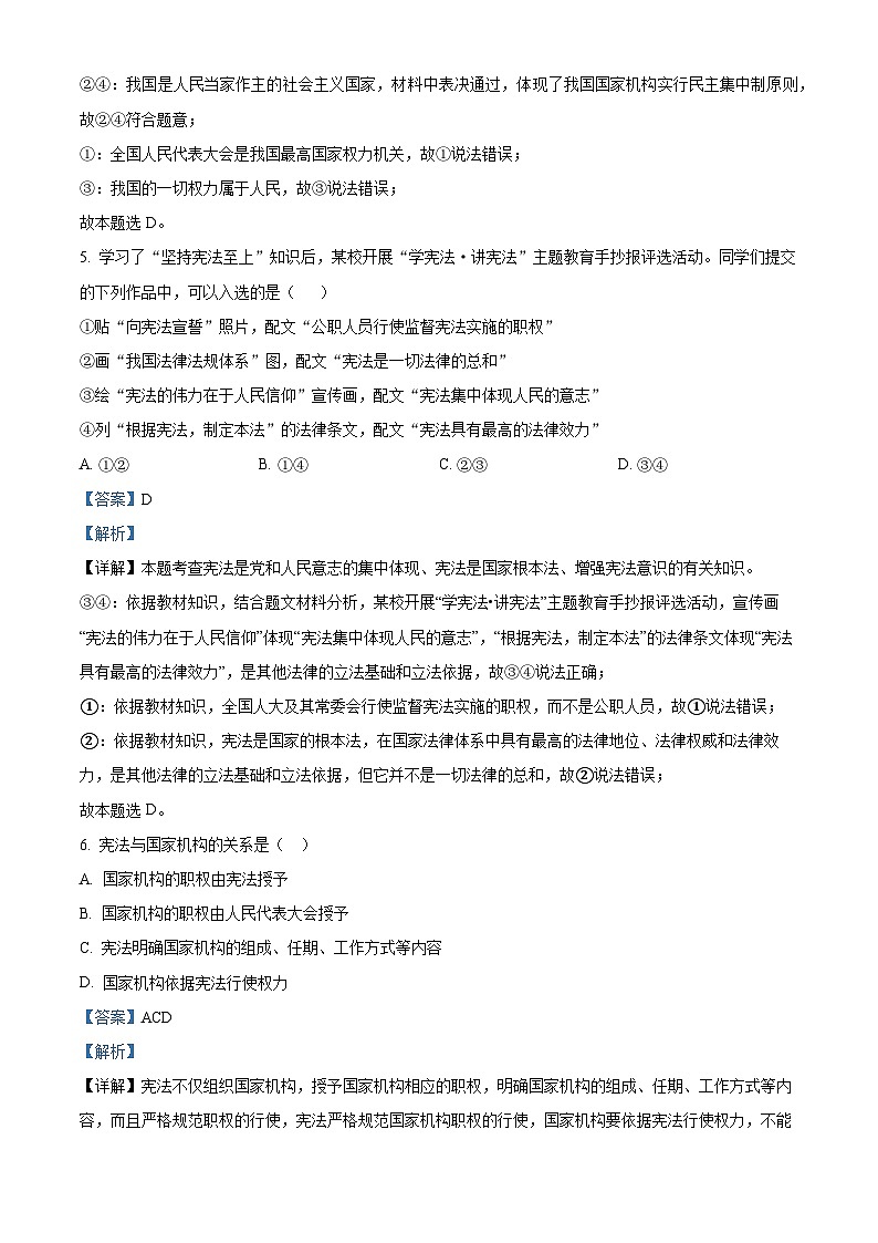 山东省威海荣成市16校联盟（五四制）2023-2024学年八年级下学期期中道德与法治试题（解析版）第3页