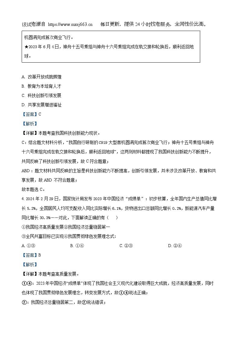 2024年福建省泉州市多校中考二模道德与法治试题02