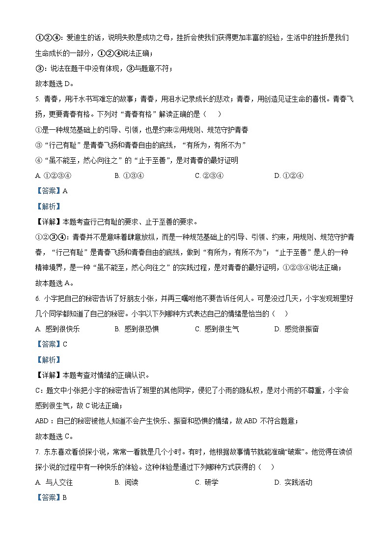 2024年黑龙江省大庆市杜尔伯特蒙古族自治县中考一模道德与法治试题03