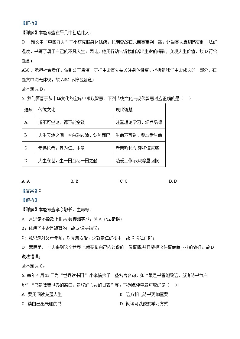 2024年江苏省泰州市靖江市中考一模道德与法治试题第3页