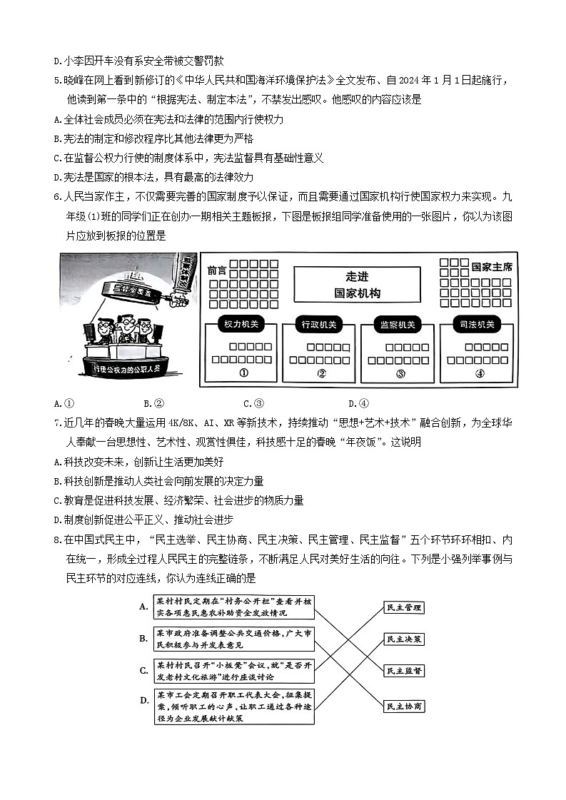 2024年山西省吕梁市文水县多校中考第三次模拟道德与法治试卷02