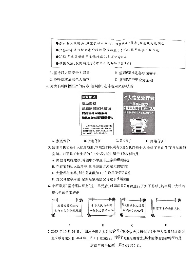 2024年山西省运城市中考一模道德与法治试题03