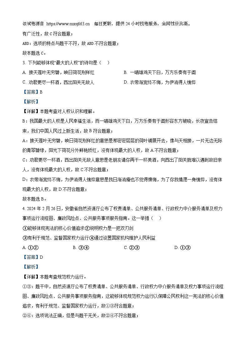 安徽省阜阳市临泉县多校联考2023-2024学年八年级下学期期中道德与法治试题02