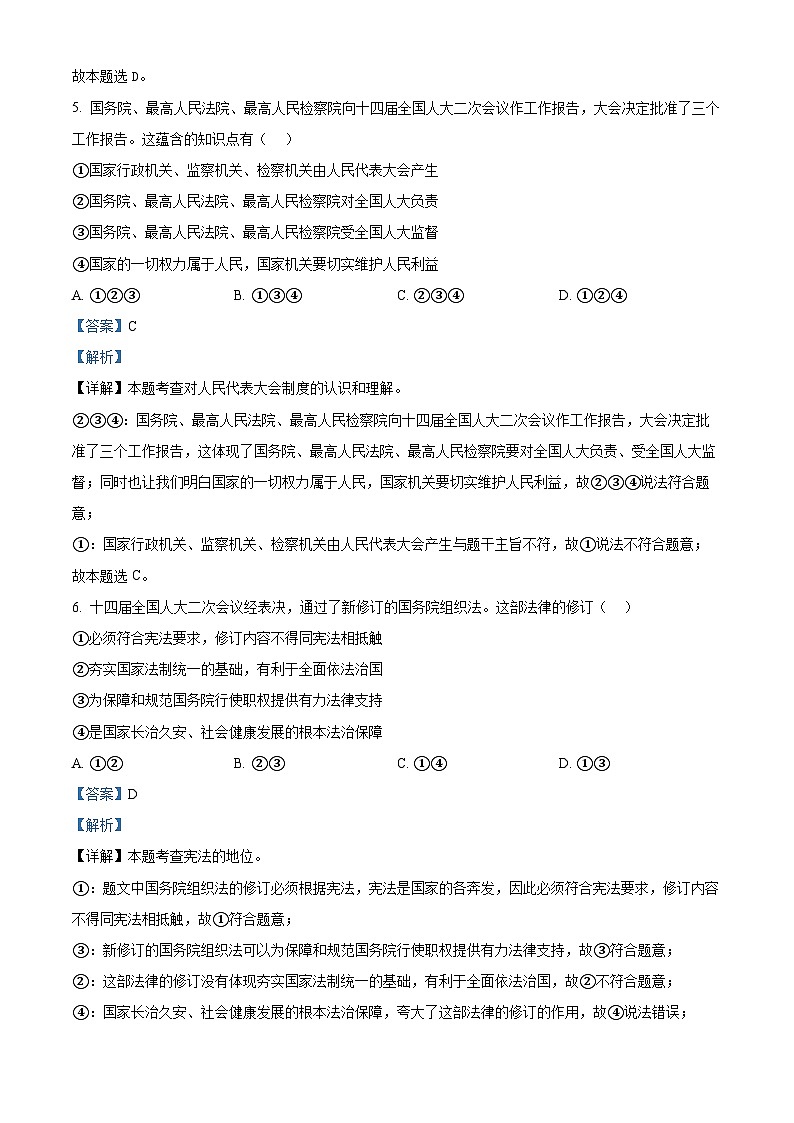 安徽省阜阳市临泉县多校联考2023-2024学年八年级下学期期中道德与法治试题03