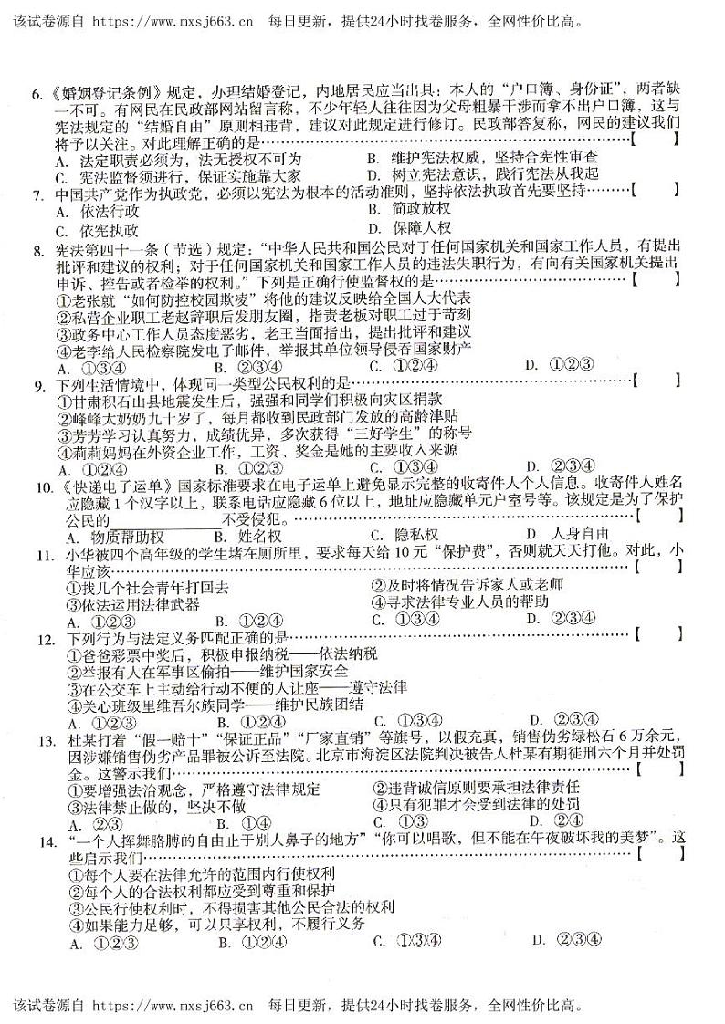 安徽省合肥市庐江县柯坦初级中学2023-2024学年八年级下学期4月期中道德与法治试题02