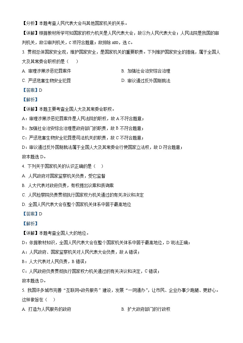 福建省厦门市湖滨中学2023-2024学年八年级下学期期中道德与法治试题02