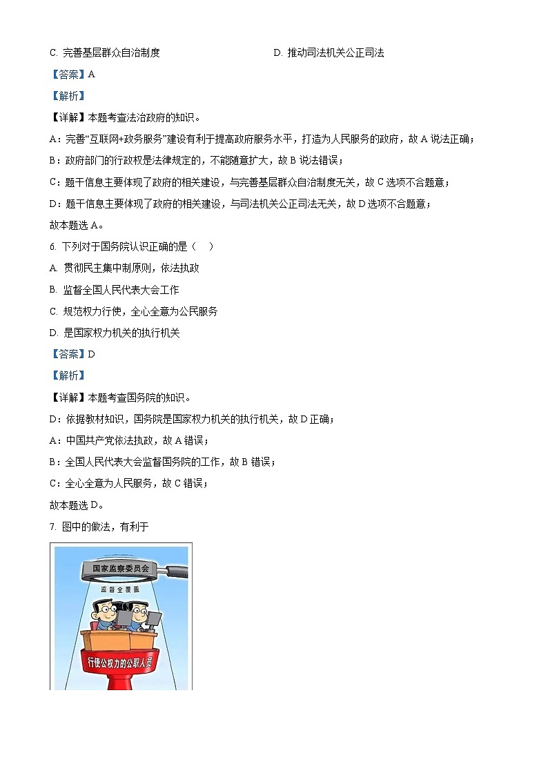 福建省厦门市湖滨中学2023-2024学年八年级下学期期中道德与法治试题03