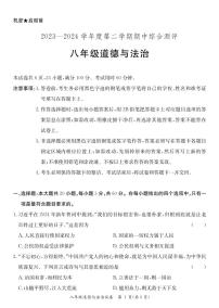 广东省河源市紫金县2023-2024学年八年级下学期期中考试道德与法治试题