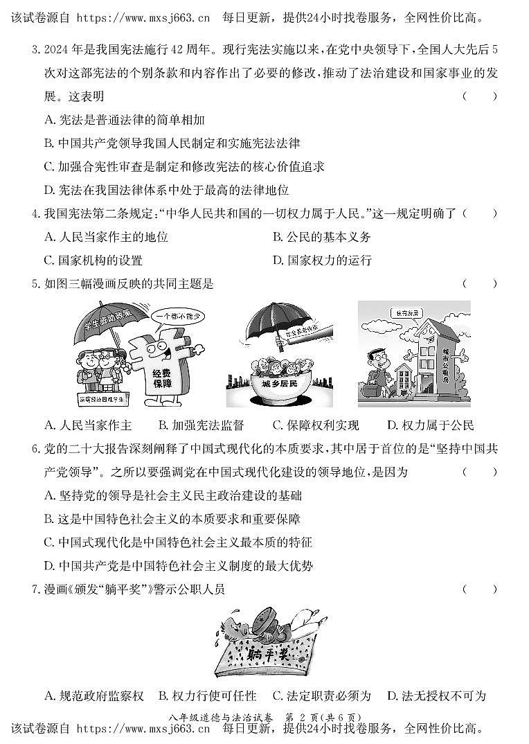 广东省河源市紫金县2023-2024学年八年级下学期期中考试道德与法治试题第2页