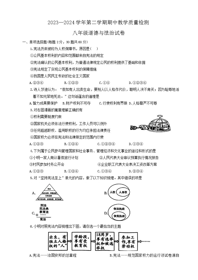河北省石家庄市高邑县 2023-2024学年八年级下学期期中道德与法治试卷01