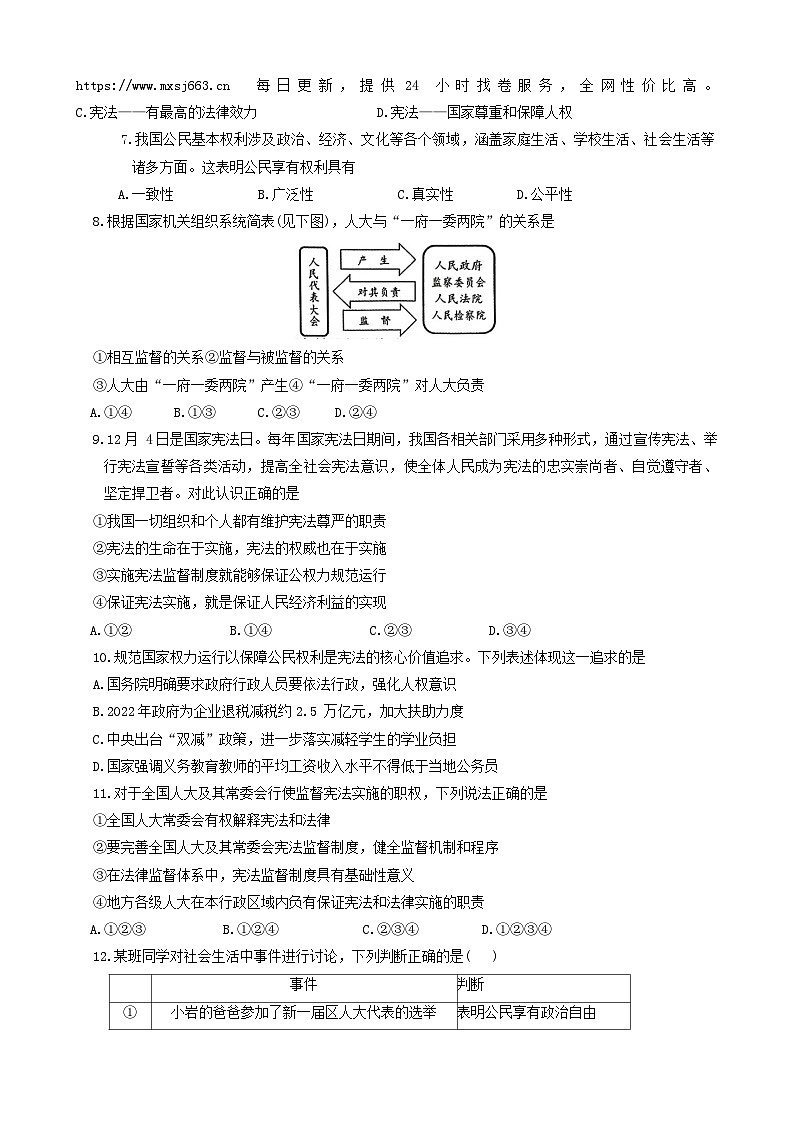 河北省石家庄市高邑县 2023-2024学年八年级下学期期中道德与法治试卷02