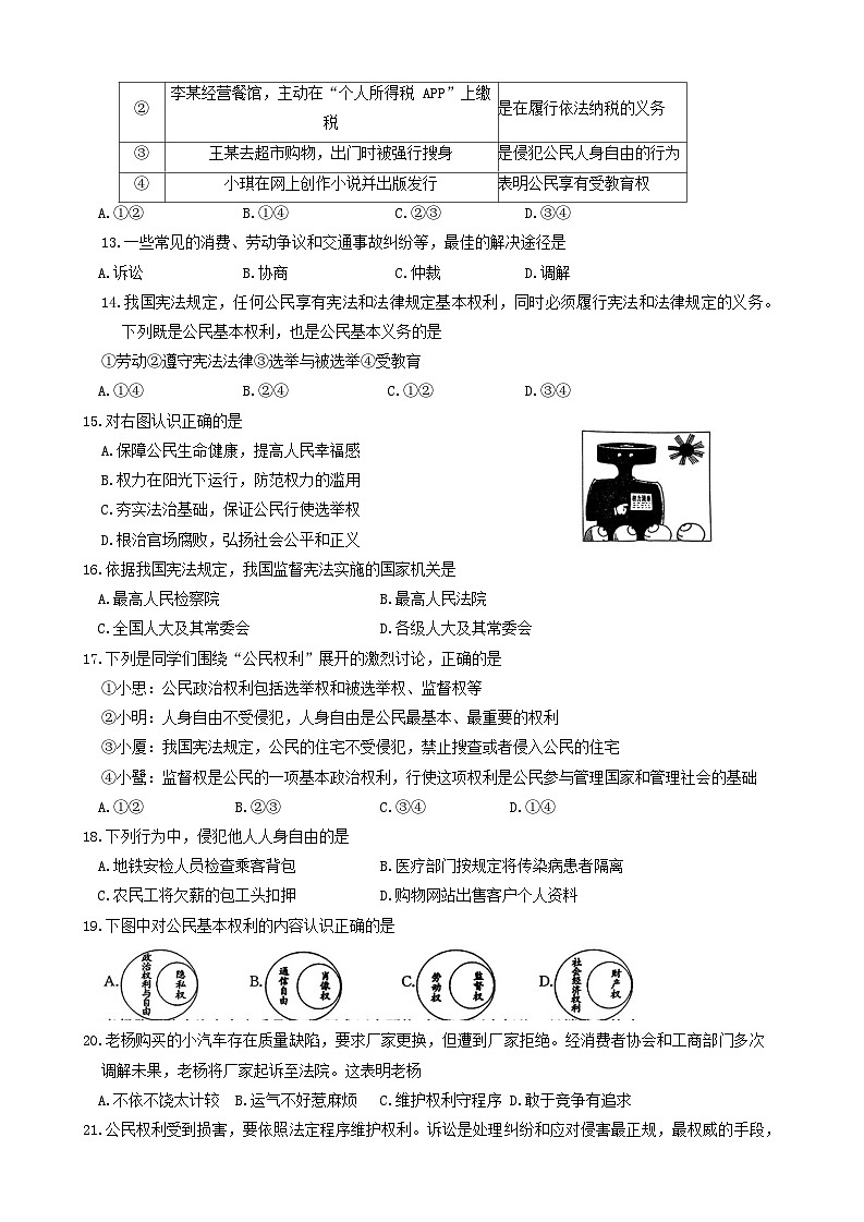 河北省石家庄市高邑县 2023-2024学年八年级下学期期中道德与法治试卷03