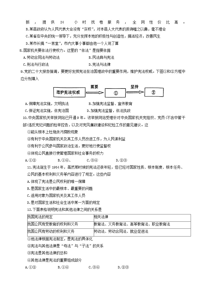 河北省唐山市遵化市 2023-2024学年八年级下学期4月期中道德与法治试题02