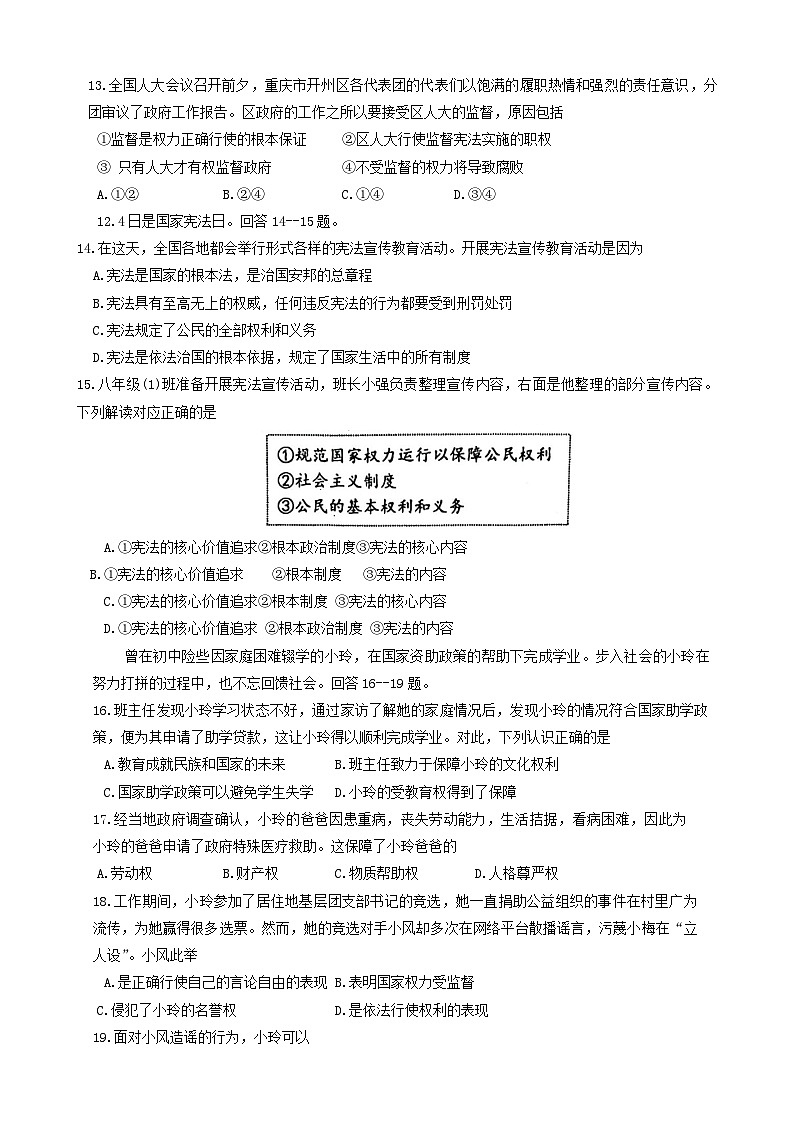 河北省唐山市遵化市 2023-2024学年八年级下学期4月期中道德与法治试题03