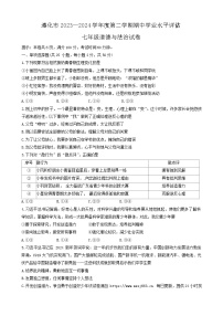 河北省唐山市遵化市 2023-2024学年七年级下学期4月期中道德与法治试题