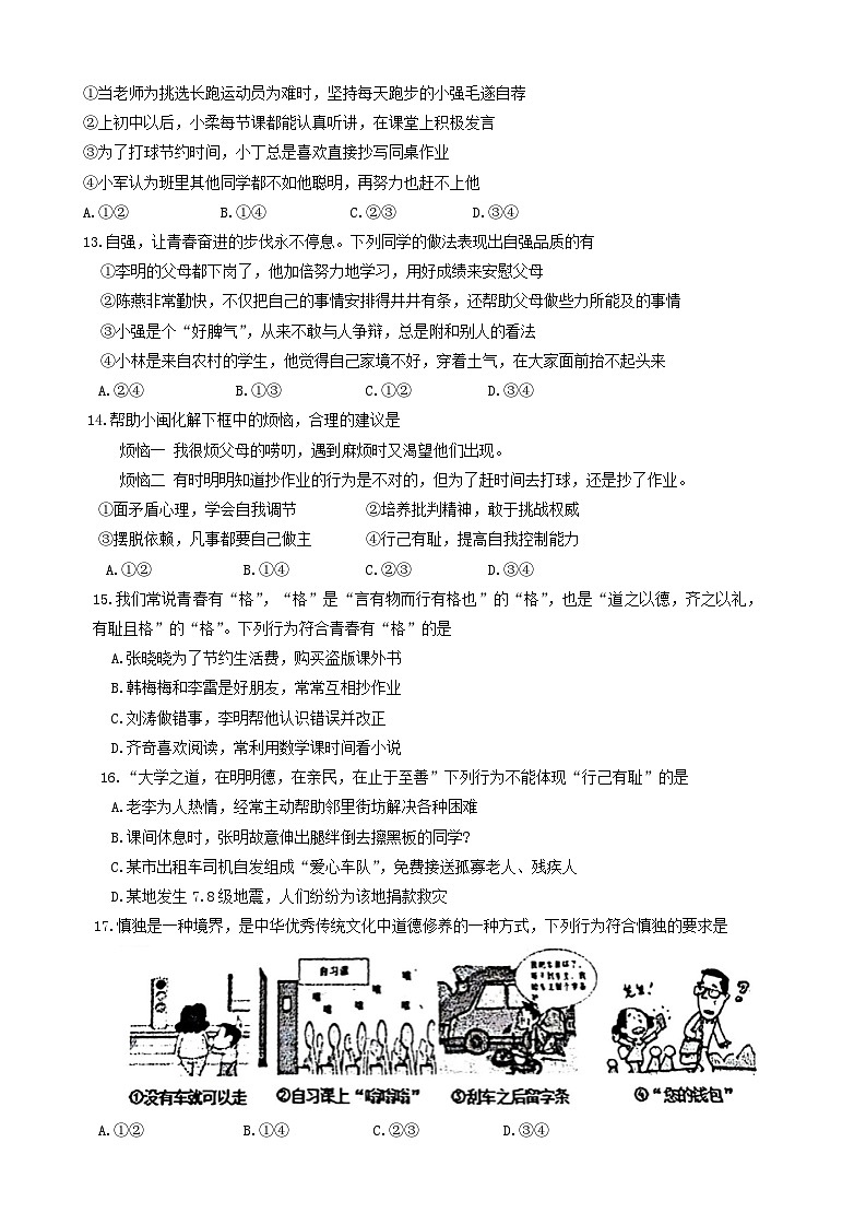 河北省唐山市遵化市 2023-2024学年七年级下学期4月期中道德与法治试题第3页