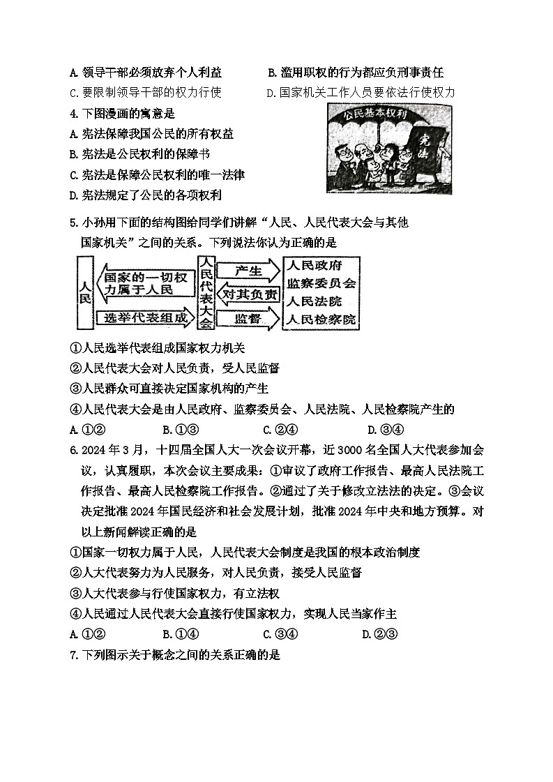 河南省南阳市邓州市2023-2024学年八年级下学期4月期中道德与法治试题第2页