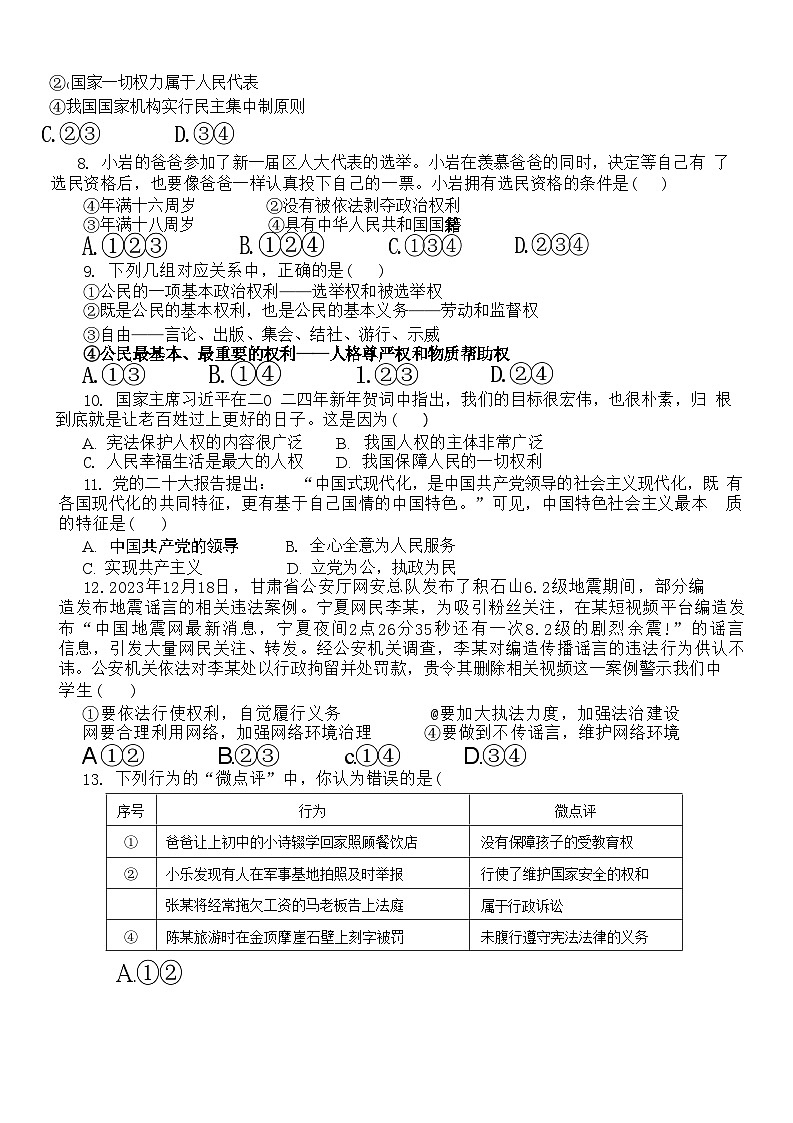 河南省信阳市罗山县 2023-2024学年八年级下学期4月期中道德与法治试题第3页
