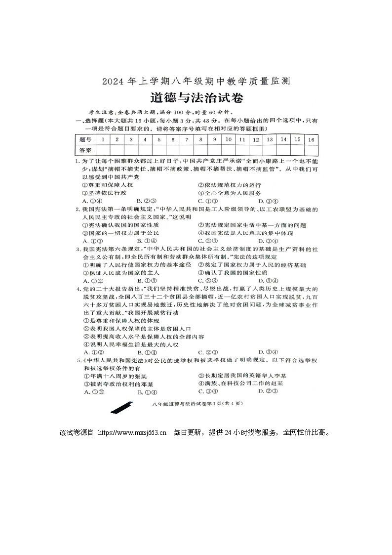 湖南省张家界市桑植县 2023-2024学年八年级下学期4月期中道德与法治试题01