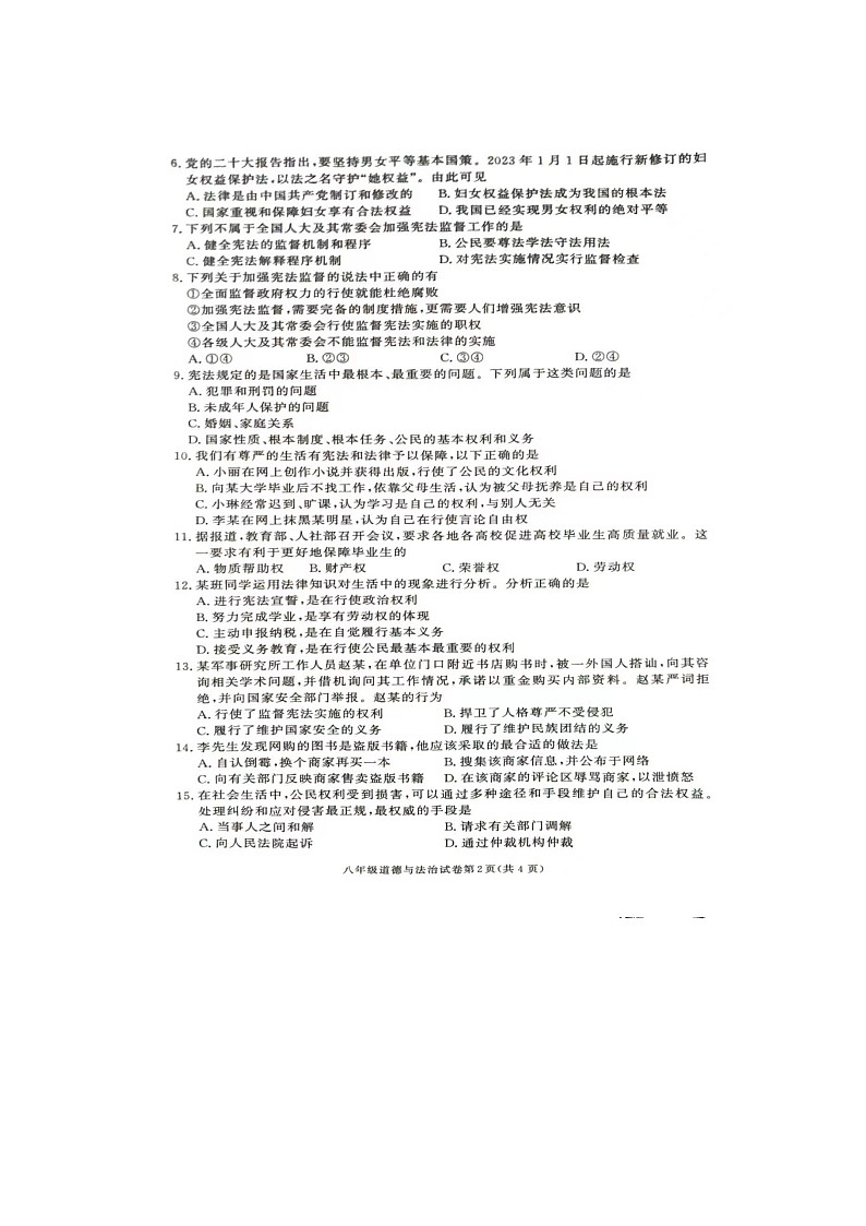 湖南省张家界市桑植县 2023-2024学年八年级下学期4月期中道德与法治试题02