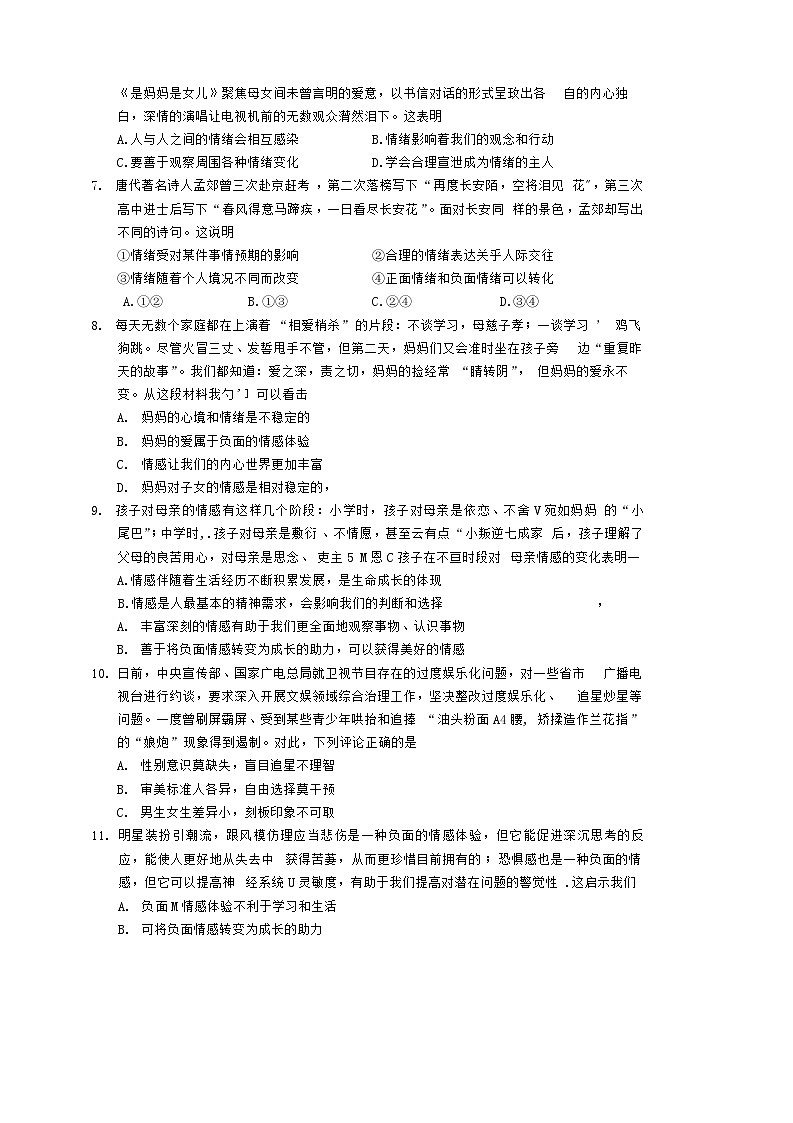 江苏省南通市通州区2023-2024学年七年级下学期期中道德与法治试卷02