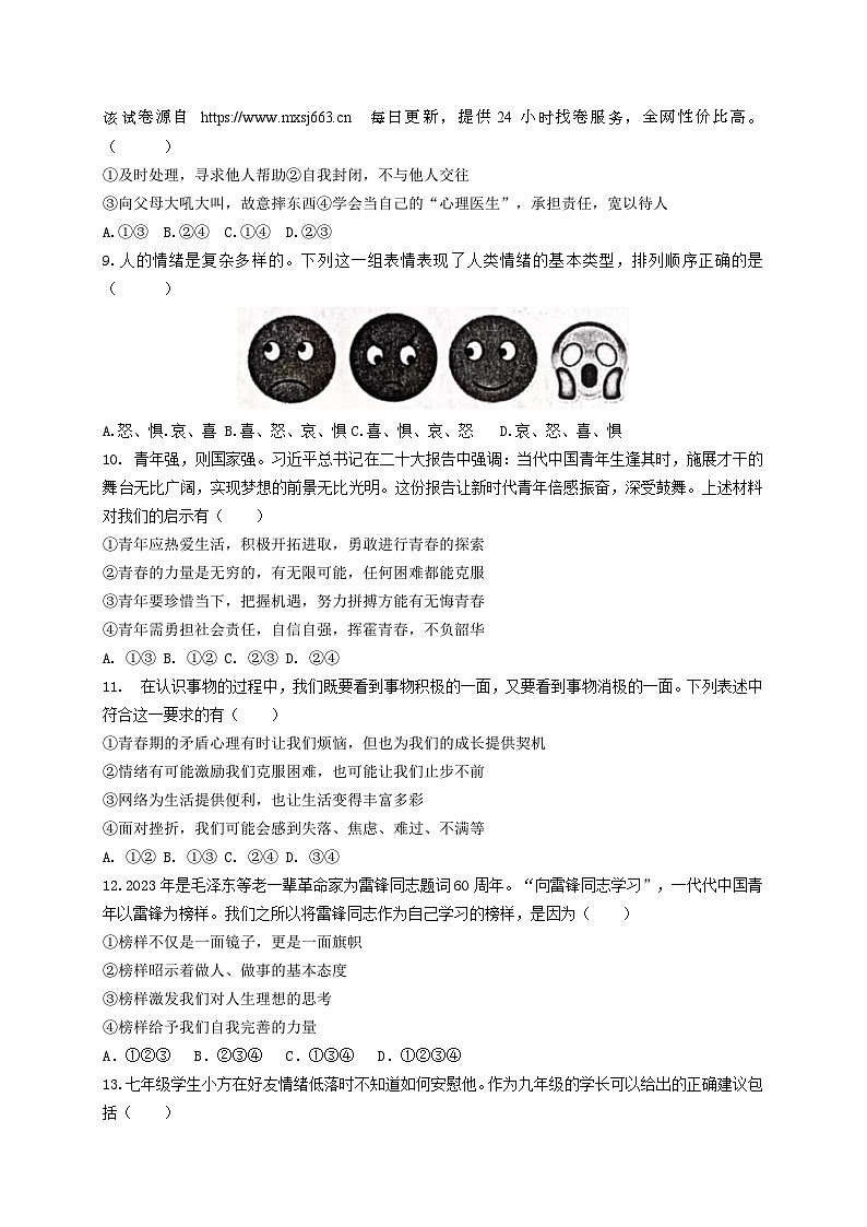 江苏省盐城市盐城经济技术开发区 2023-2024学年七年级下学期4月期中道德与法治试题02