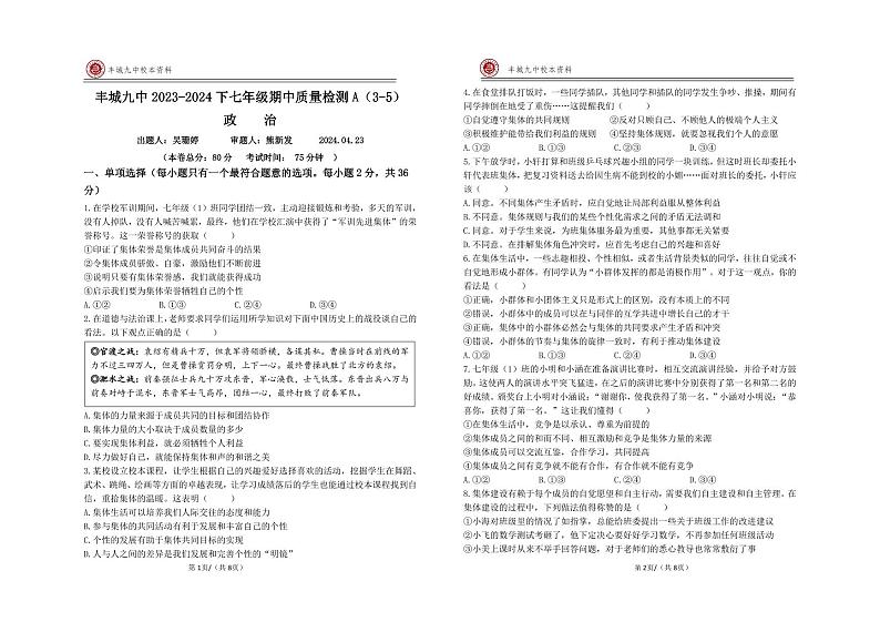 江西省宜春市丰城市第九中学2023-2024学七年级下学期期中考试道德与法治试题（A卷）第1页
