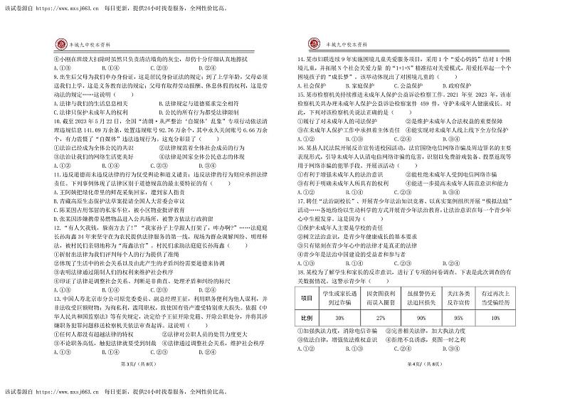 江西省宜春市丰城市第九中学2023-2024学七年级下学期期中考试道德与法治试题（A卷）第2页