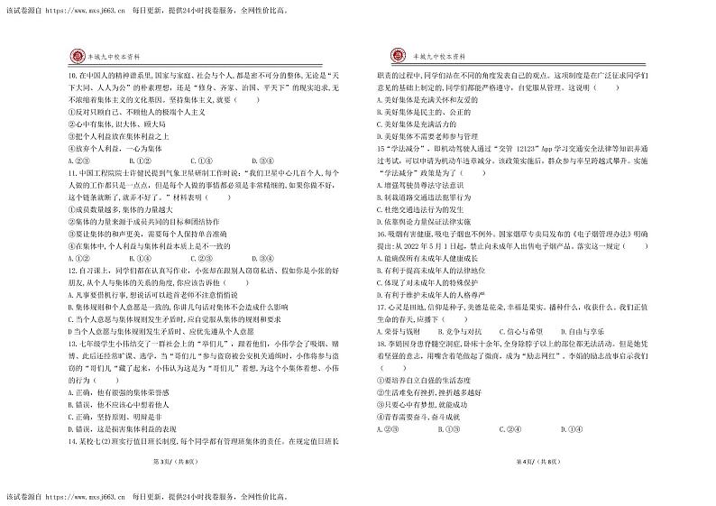 江西省宜春市丰城市第九中学2023-2024学七年级下学期期中考试道德与法治试题（B卷）第2页