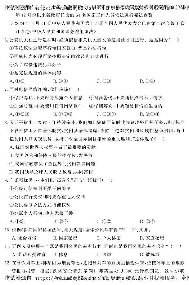 山东省菏泽市曹县 2023-2024学年八年级下学期4月期中道德与法治试题02