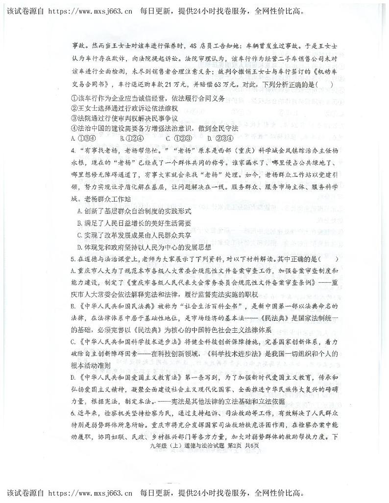 重庆市忠中教育联盟2023-2024学年九年级下学期期中考试道德与法治试题02