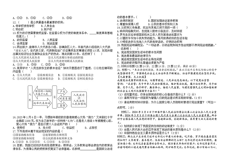 辽宁省盘锦市第一完全中学2023-2024学年八年级下学期4月期中道德与法治试题第2页