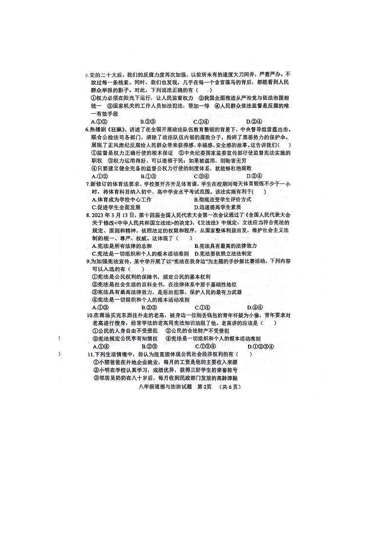 山东省聊城市东阿县 2023-2024学年八年级下学期4月期中道德与法治试题02