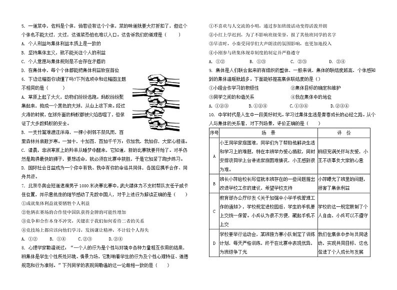 山东省东营市广饶县 2023-2024学年七年级下学期4月期中道德与法治试题第2页