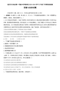 重庆市石柱县第一初级中学等多校2023-2024学年八年级下学期阶段检测道德与法治试题（含答案）