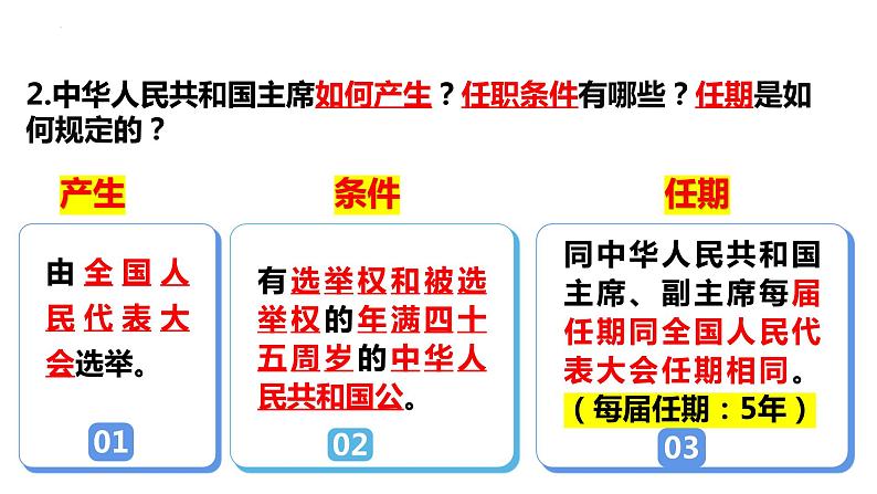 6.2 中华人民共和国主席 课件 八年级下册道德与法治同步课件（统编版）第8页