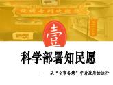 6.3+国家行政机关 课件 八年级下册道德与法治同步课件（统编版）