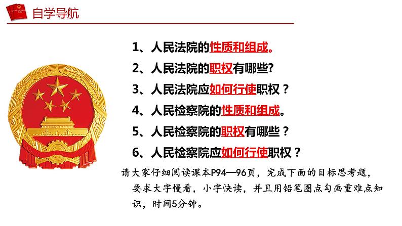 6.5 国家司法机关 课件 八年级下册道德与法治同步课件（统编版） (2)第6页