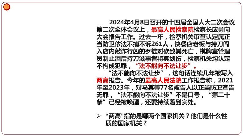 6.5 国家司法机关 课件 八年级下册道德与法治同步课件（统编版）第1页