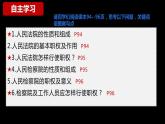 6.5 国家司法机关 课件 八年级下册道德与法治同步课件（统编版）