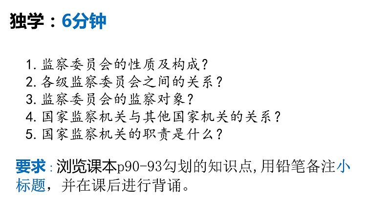 6·4 国家监察机关 课件 八年级下册道德与法治同步课件（统编版）第4页