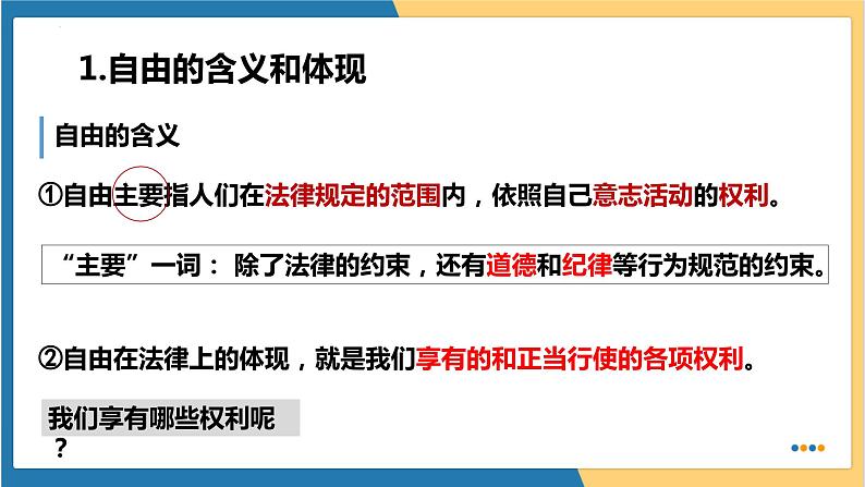 7.1  自由平等的真谛 课件 八年级下册道德与法治同步课件（统编版）第5页