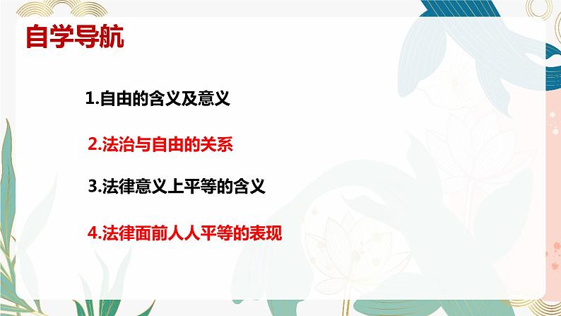 7.1 自由平等的真谛 课件 八年级下册道德与法治同步课件（统编版）05