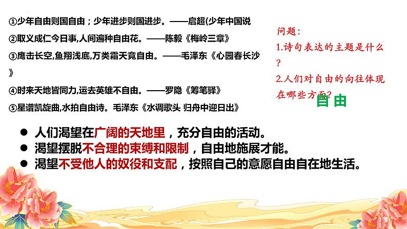 7.1自由平等的真谛 课件 八年级下册道德与法治同步课件（统编版）第4页
