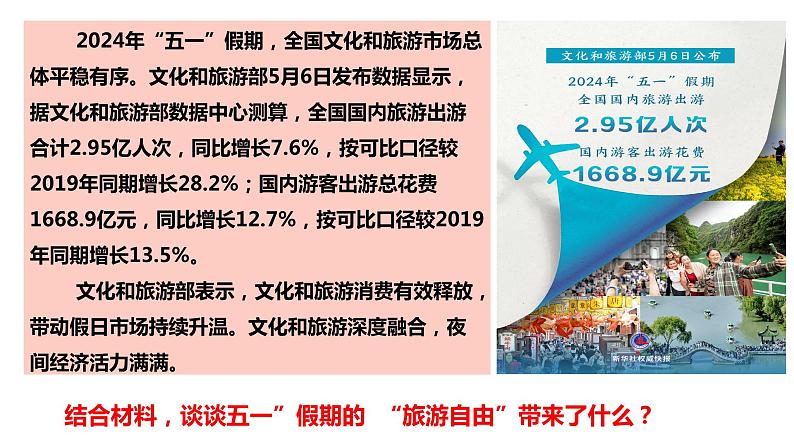 7.1自由平等的真谛 课件 八年级下册道德与法治同步课件（统编版）第5页