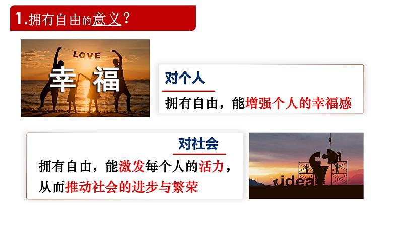 7.1自由平等的真谛 课件 八年级下册道德与法治同步课件（统编版）第6页