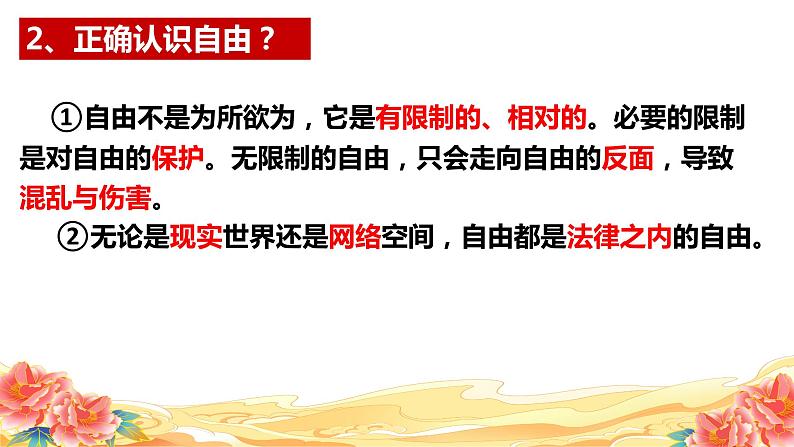 7.1自由平等的真谛 课件 八年级下册道德与法治同步课件（统编版）第8页