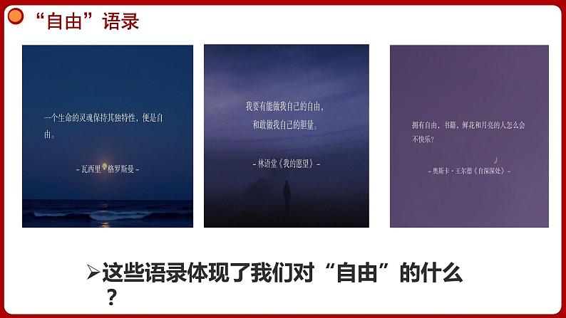 7.2自由平等的追求  课件 八年级下册道德与法治同步课件（统编版）第1页