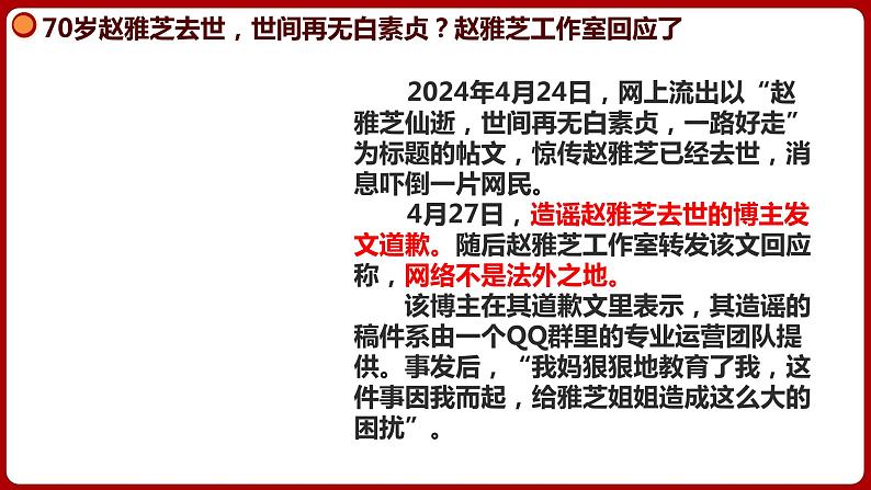 7.2自由平等的追求  课件 八年级下册道德与法治同步课件（统编版）第5页