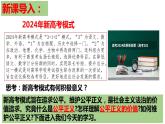 8.1 公平正义的价值  课件 八年级下册道德与法治同步课件（统编版）